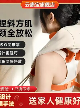 云康宝肩颈按摩仪神器送人礼物