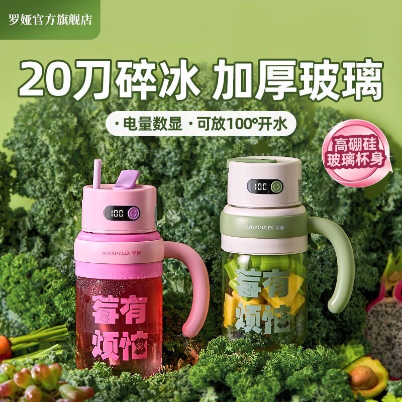 罗娅便携式玻璃榨汁机家用小型充电果汁机电动无线碎冰榨汁杯新款