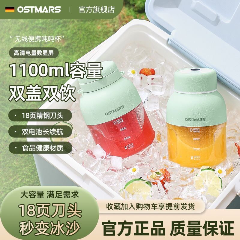 德国OSTMARS榨汁杯无线大容量多功能榨果汁杯便携式榨汁机可碎冰