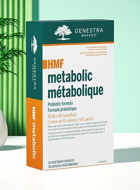 加拿大 Genestra HMF Metabolic专利益生菌 胃肠道健康 菌群平衡