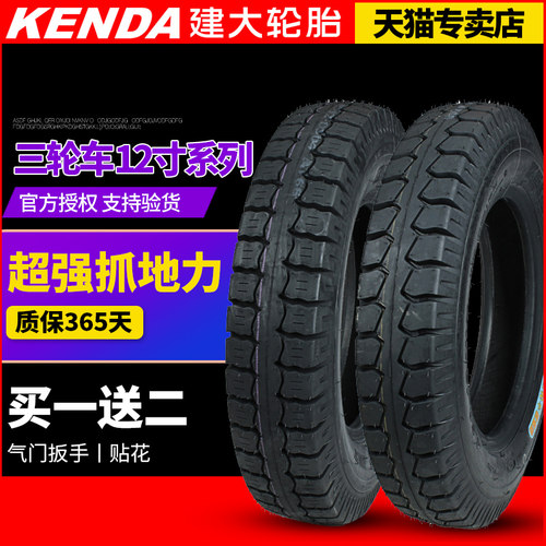 建大三轮外胎载重摩托车