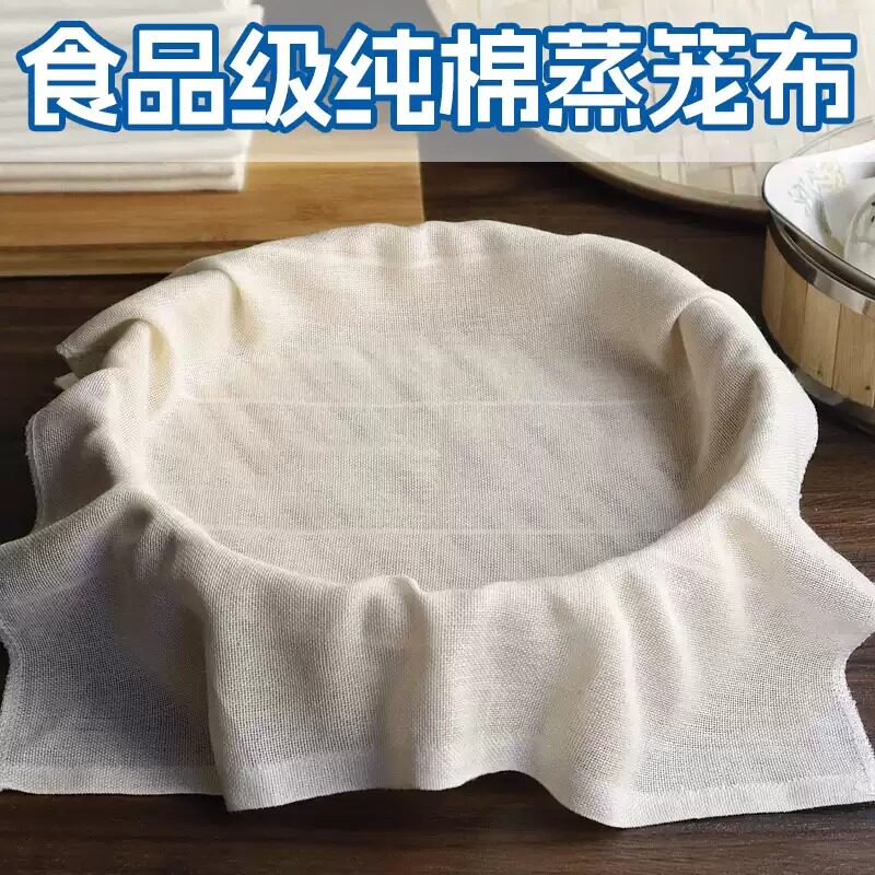 纯棉豆腐布白纱布布料食用纱布豆浆过滤布蒸笼布豆包布香干豆干布