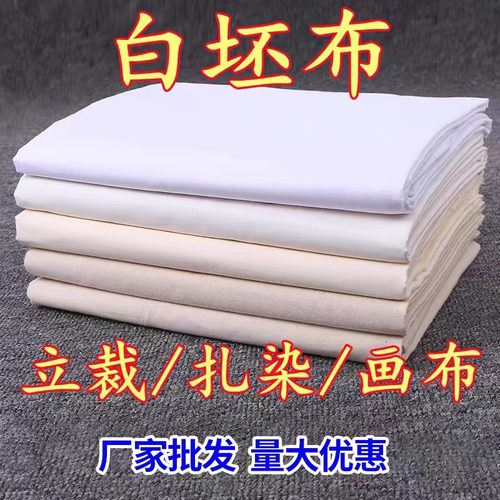白坯布涤棉纯棉布料全面画布