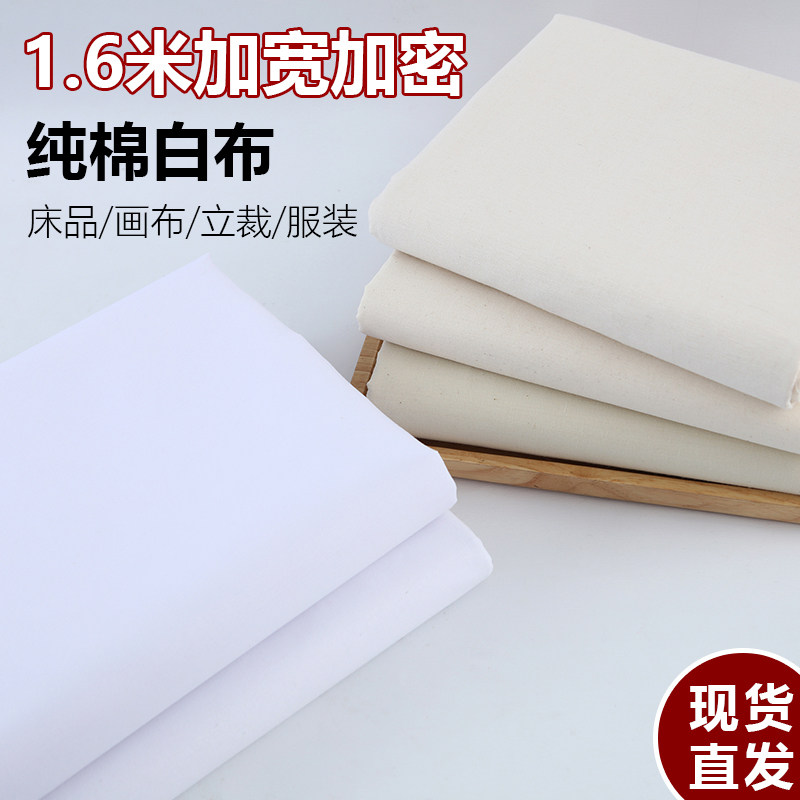 白坯布纯棉白布服装设计白布立裁全棉白坯布扎染涤纶涂鸦画布胚布,居家布艺,海绵垫/布料/面料/手工diy,淘宝优惠券,粉丝福利购,淘宝优惠卷
