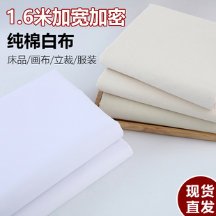 白坯布纯棉白布服装 设计白布立裁全棉白坯布扎染涤纶涂鸦画布胚布