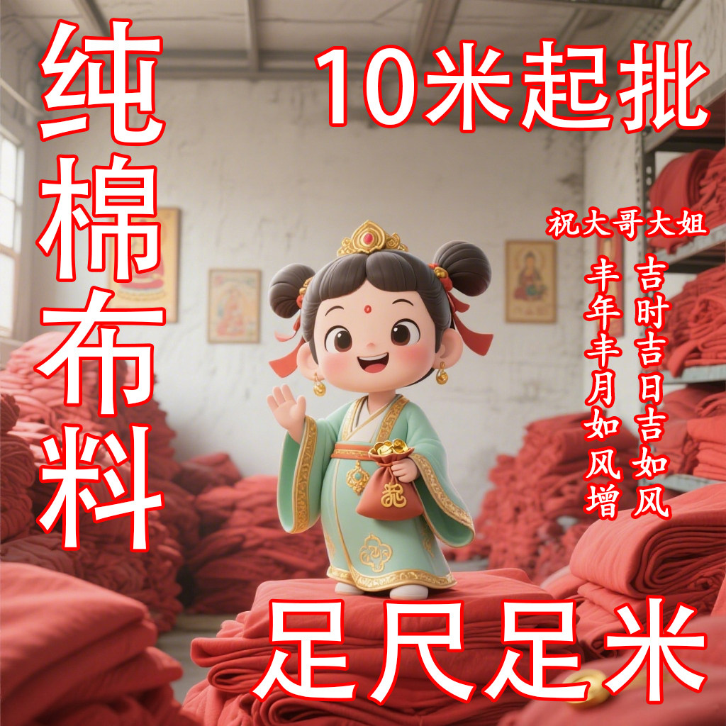 批发整匹红布纯棉布料