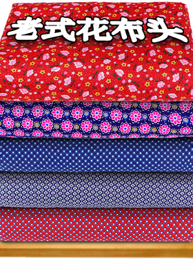 纯棉老式斜纹小花布花洋布老式棉布花哔叽枕芯布小孩棉衣棉袄布料