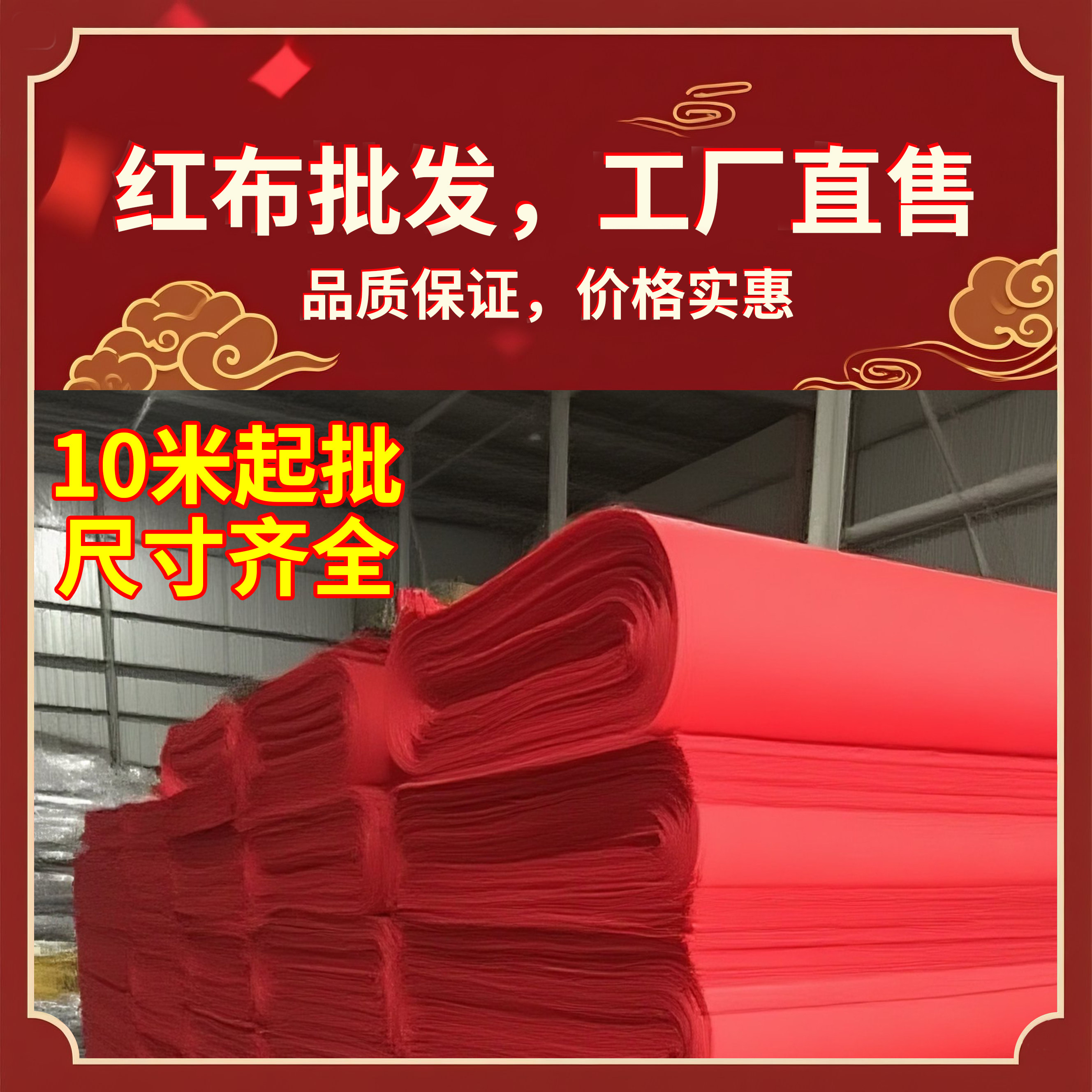 纯棉剪彩棉布喜事婚庆红布料