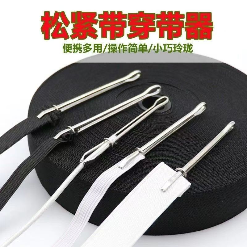 松紧带裤带裤腰绳工具皮筋穿引器