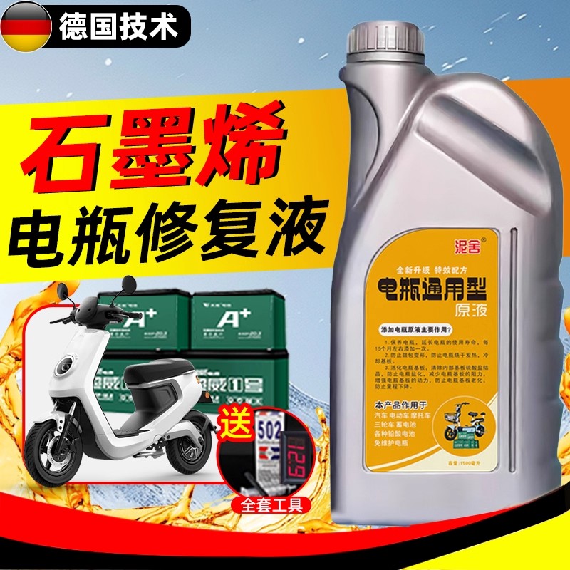 电动车电瓶修复液电池补充液保养