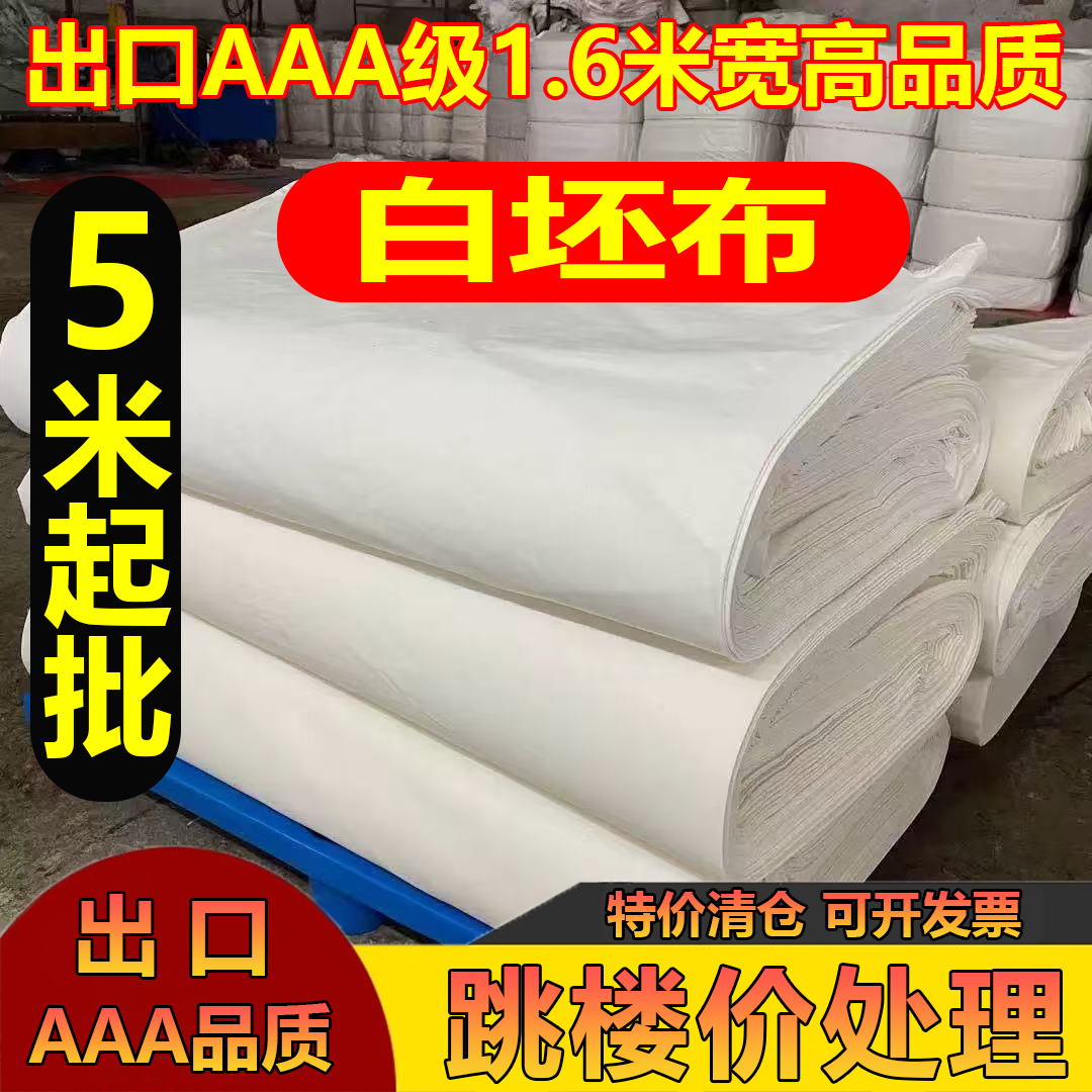 厂家批发棉坯布纯棉白布中厚坯布服装立裁布设计制版棉布料白胚布