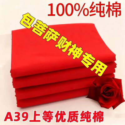 观音财神红布三尺三涤纶纯棉
