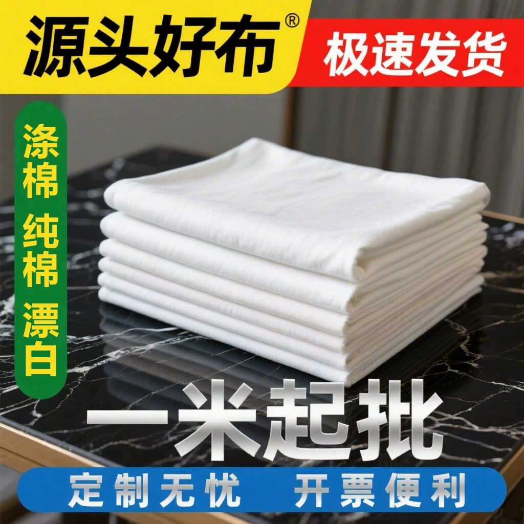 白布服装立裁布打样衣白布料白棉布扎染纯棉白坯布全棉本白原色
