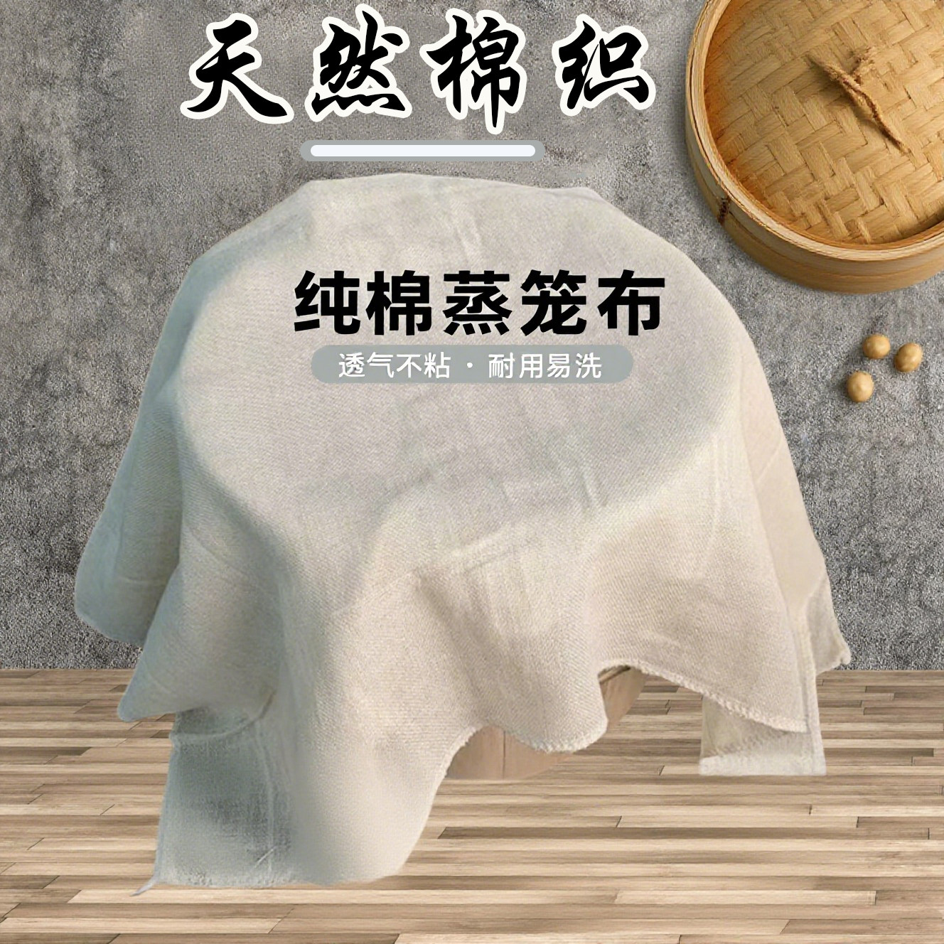 纯棉纱布豆浆过滤布豆腐包布蒸饭布笼布粗布细布遮盖布食用白沙布