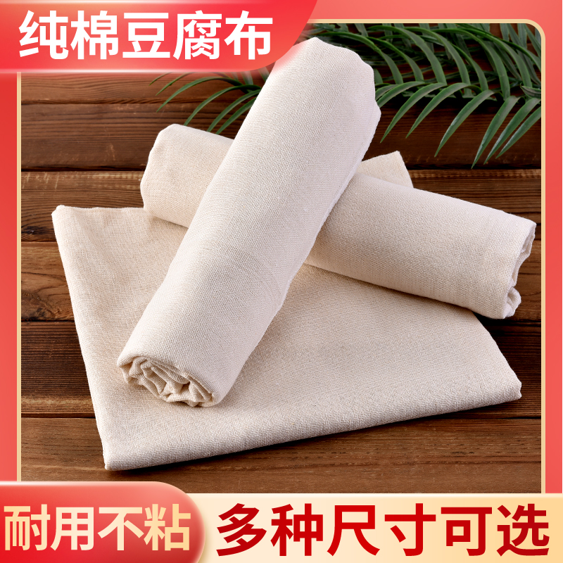 豆腐过滤布纯棉超细纱布厨房用做豆腐用的过滤布包布专用布食用级