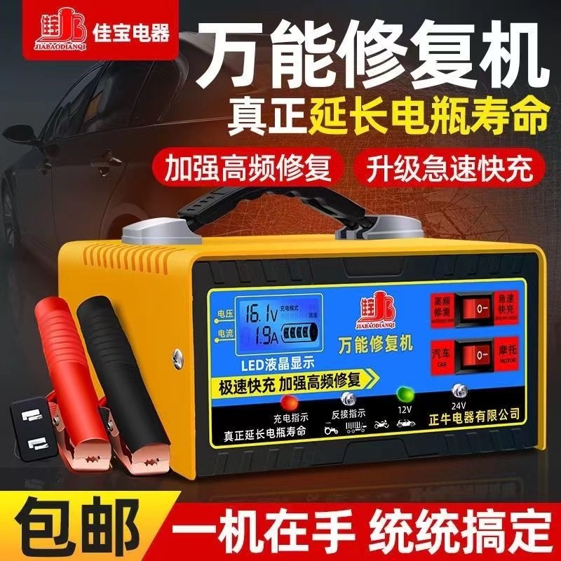 汽车电瓶充电器12v24v摩托车蓄电池充电器通用型全自动修复充电机