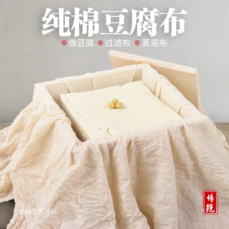 纯棉细纱豆腐布厨房纱布豆浆专用食品级过滤布做豆腐用的蒸笼包布