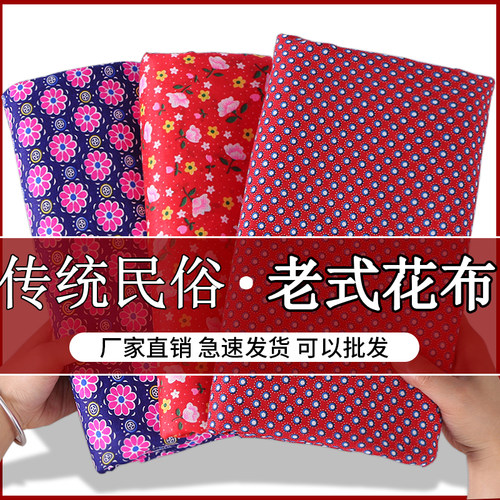 老式印花纯棉小花布花洋布做衣服被子棉袄碎花花布小孩棉袄枕芯布