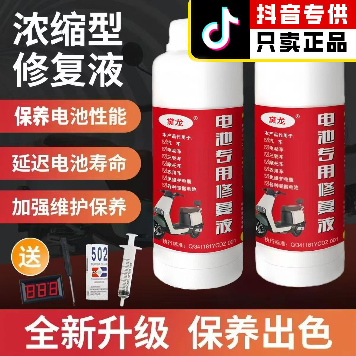 电动车电瓶修复液原液劲源纳米电