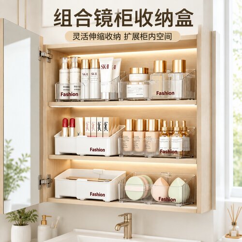 卫生间镜柜伸缩分格化妆品收纳盒