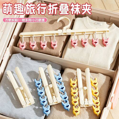 折叠便携旅行衣架内衣袜晾晒