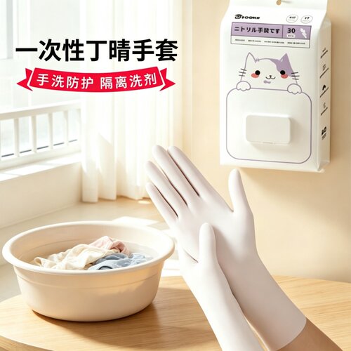 丁腈洗碗手套家务清洁厨房加厚