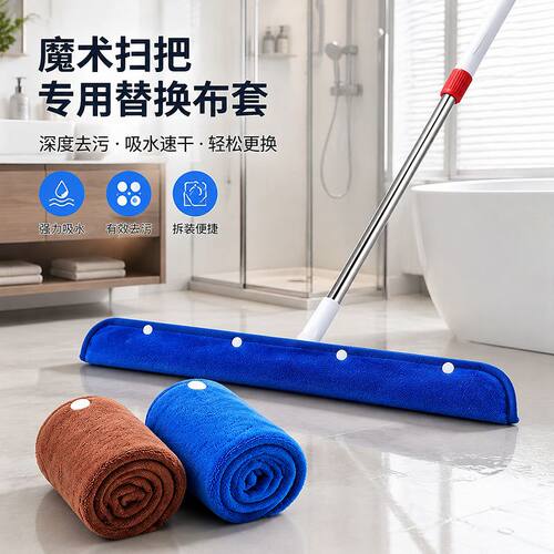 魔术扫把专用布套刮水拖地