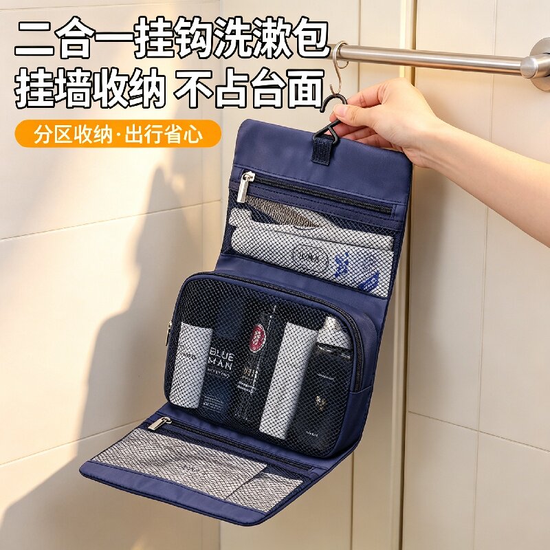 旅行折叠二合一挂钩洗漱化妆包图片