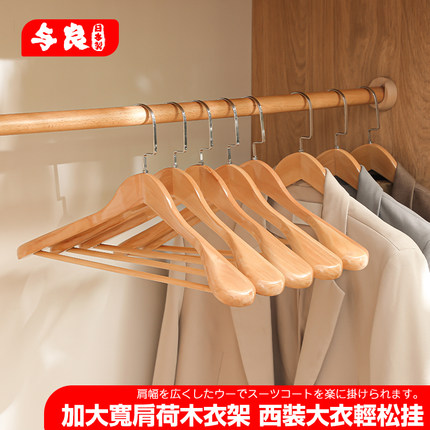日本与良宽肩实木衣架家用挂衣无痕防肩角木质西装大衣专用衣服撑