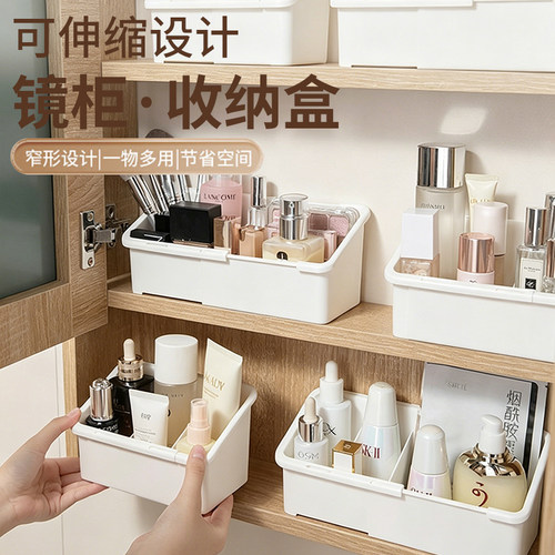 家用可伸缩镜柜化妆品收纳盒