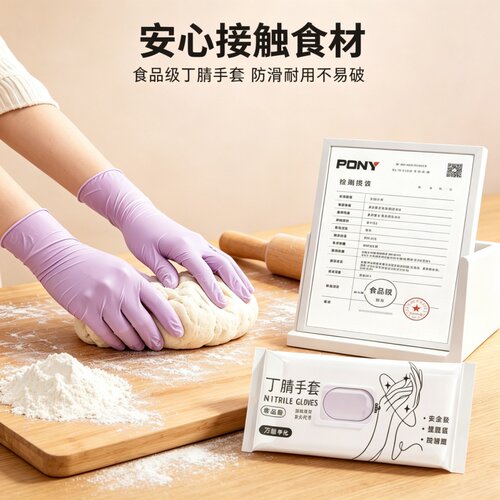食品级加厚丁腈一次性手套防水
