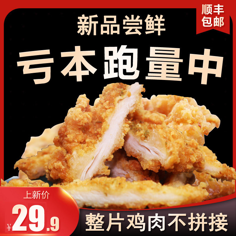 清真鸡排半成品冷冻非正新大鸡排10片汉堡包油炸小吃鸡扒鸡柳鸡块