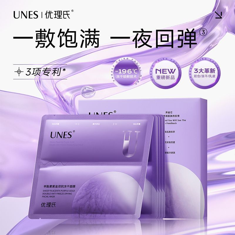 优理氏羊胎素紫金双抗冻干面膜紧贴片面膜