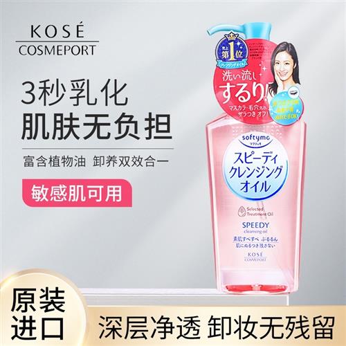 kose高丝卸妆油液眼唇脸部温和不刺激深层清洁毛孔 美容护肤/美体/精油 卸妆 原图主图