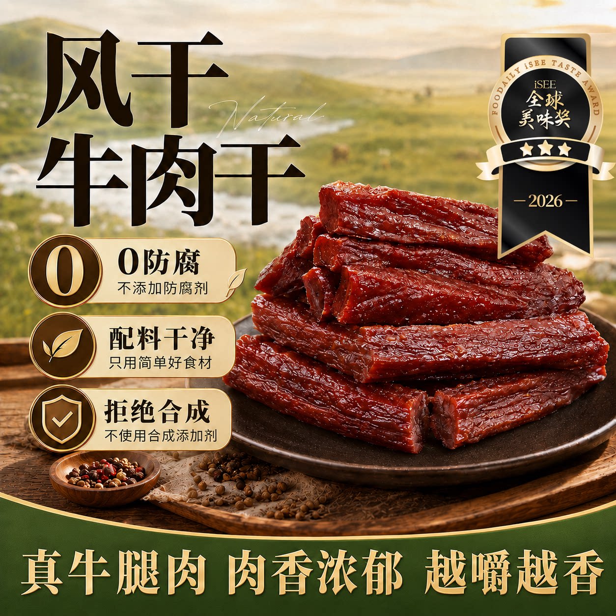 内蒙古风干牛肉干高蛋白真空零食250g真空小包装内蒙特产健身官方