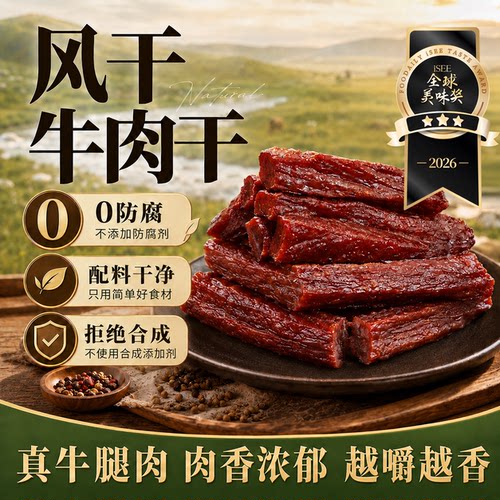 火山小牛魔内蒙风干牛肉干零添加