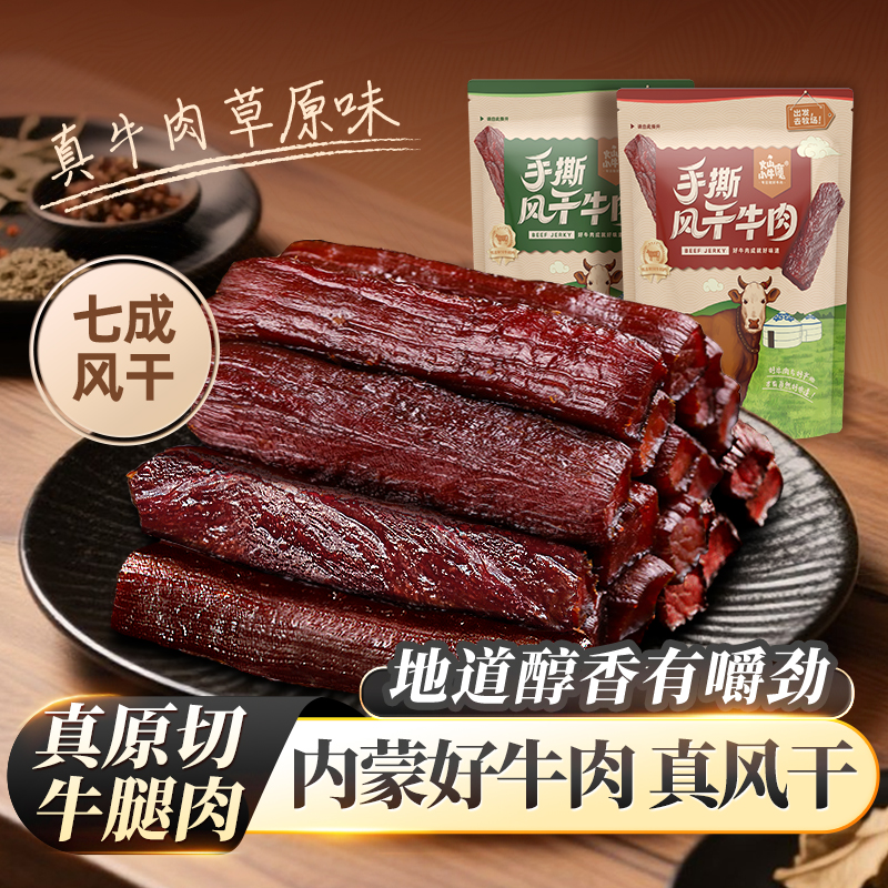 火山小牛魔风干牛肉干正宗内蒙古特产休闲即食零食健身真空Y