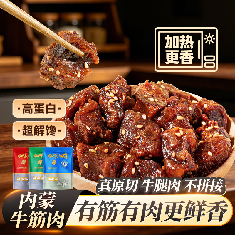 内蒙古风干牛肉筋肥瘦牛肉干边角料牛肉筋头巴脑解馋零食特产S