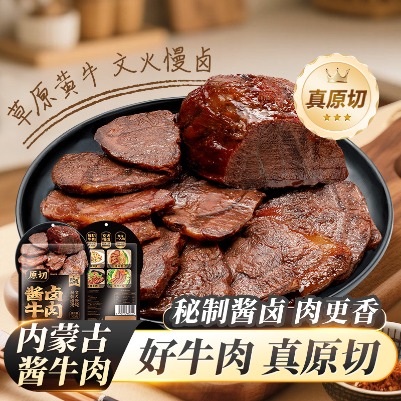 原切酱卤牛肉100g*5袋即食健身代餐下酒菜休闲零食火山小牛魔ys