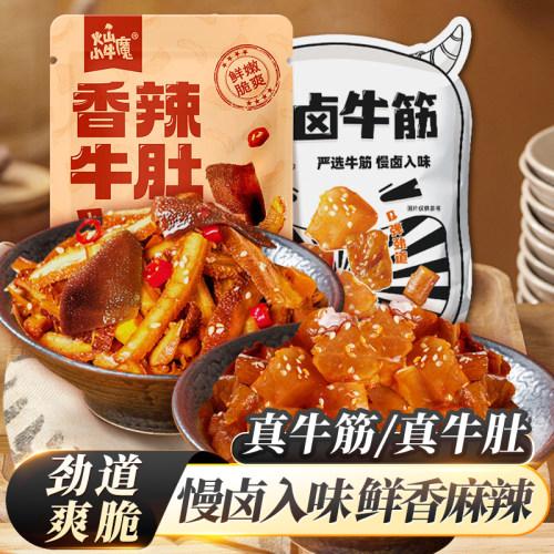 牛肚牛蹄筋休闲零食【网红爆款】