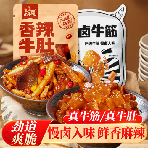 牛肚牛蹄筋休闲零食【网红爆款】