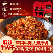 【限时抢】火山小牛麻辣牛肉零食灯影牛肉干牛肉丝袋装休闲办公室