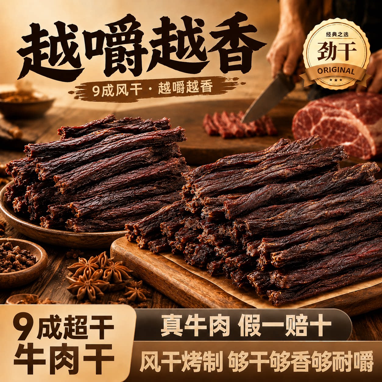 超风干牛肉干九成高蛋白内蒙正宗特产小零食健身即食手撕解馋原切