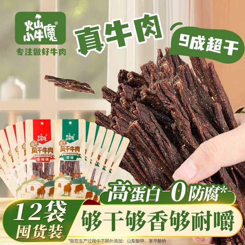 超风干牛肉干十成高蛋白内蒙正宗特产小零食健身即食手撕解馋原切