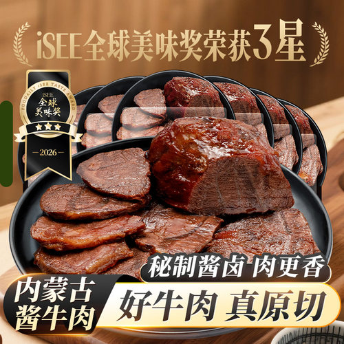 原切酱牛肉即食【配料简单干净】