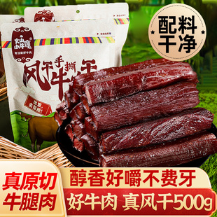 火山小牛魔风干牛肉干内蒙手撕官方旗舰店500g健身零食真空小包装