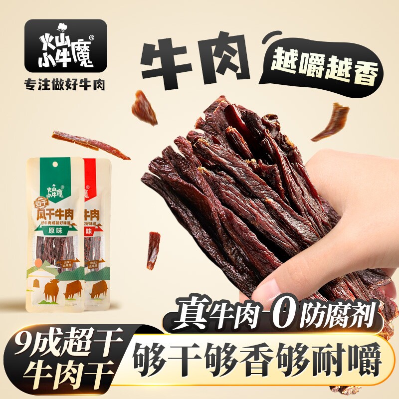 火山小牛魔超干风干牛肉干正宗内蒙古草原特产手撕牛肉解馋零食S