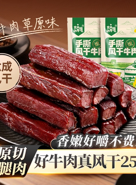 火山小牛魔内蒙古风干牛肉干孕妇零食250g真空小包装健身官方Y