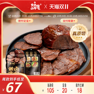 火山小牛魔内蒙古原切酱卤牛肉600g零食休闲健身 双11抢先购
