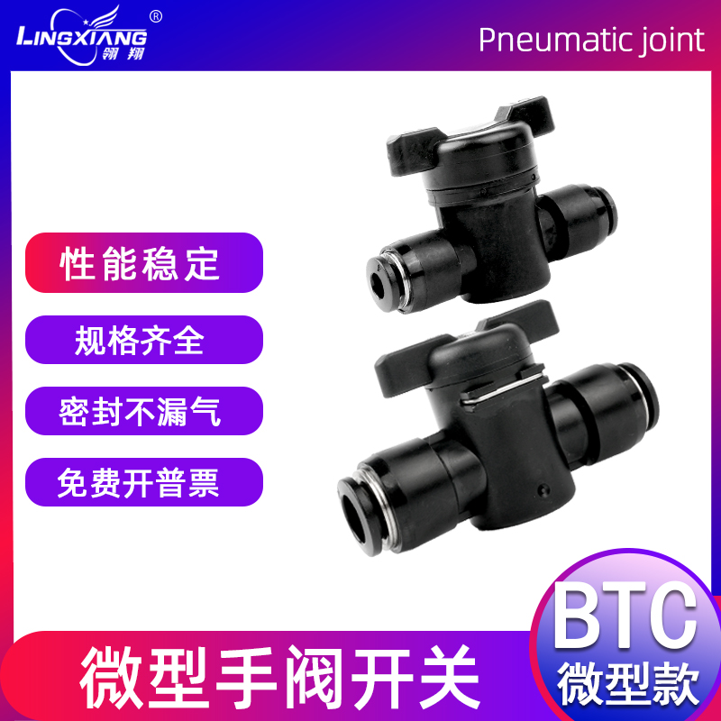 迷你手阀开关气动快速快插气管接头BTC-4 6 8 10 12手阀气动球阀